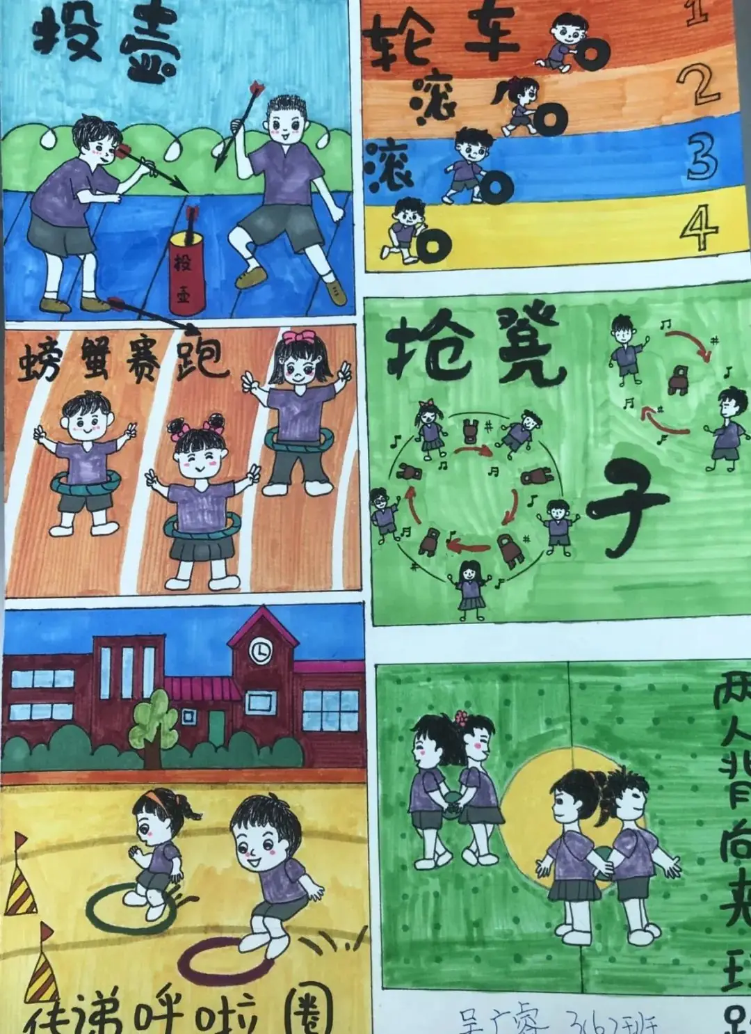 城南新语 | 城南小学第十届“乐翻天”游戏节创意绘画及课间文明小游戏创编风采展示 第15张 城南新语 | 城南小学第十届“乐翻天”游戏节创意绘画及课间文明小游戏创编风采展示 第15张