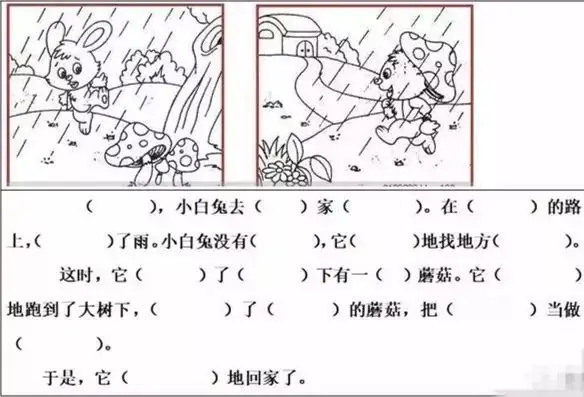 小学低年级看图写话填空练习20篇 第2张 小学低年级看图写话填空练习20篇 第2张