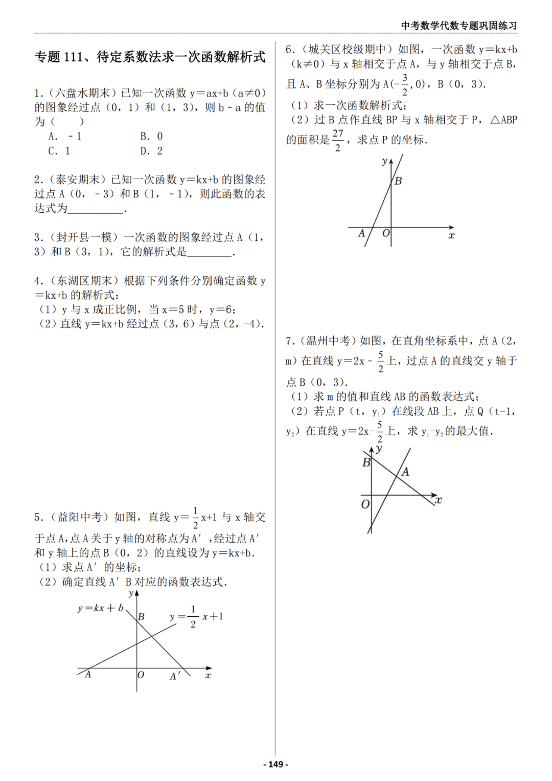 推荐:中考数学代数专题巩固练习册,答案有详细解析 第17张 推荐:中考数学代数专题巩固练习册,答案有详细解析 第17张