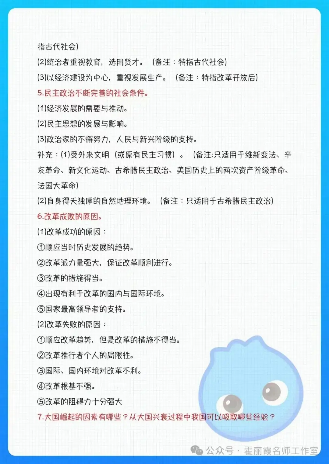 【冲刺中考】2024年中考历史万能答题模板(一) 第2张