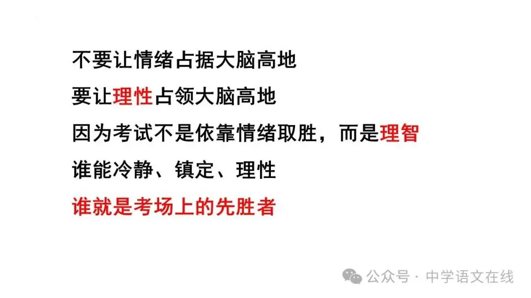 高考前最后的班会课件(33张PPT) 第13张 高考前最后的班会课件(33张PPT) 第13张