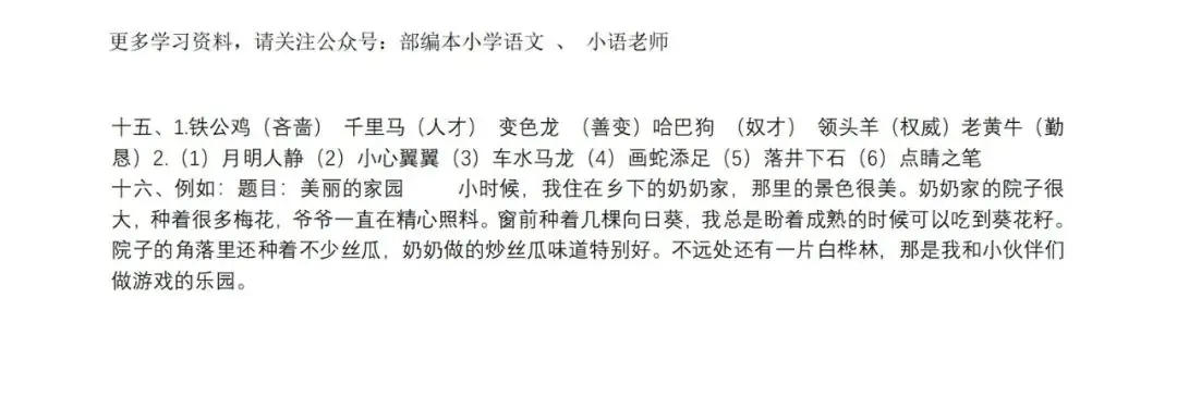 小学语文四(下)期末专项②—词语复习,免费下载 第9张