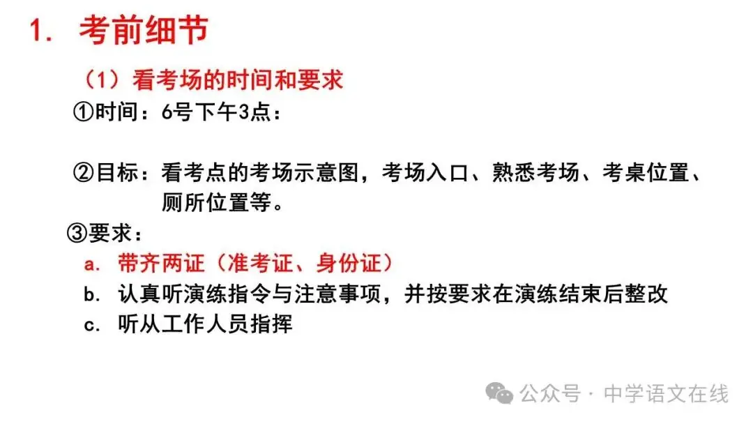 高考前最后的班会课件(33张PPT) 第15张 高考前最后的班会课件(33张PPT) 第15张