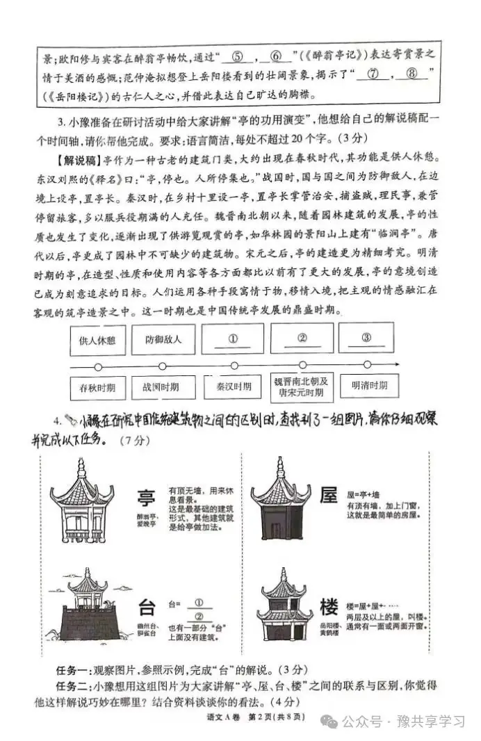 【中考秘籍】2024年河南省中考押题卷A卷《语文》 第5张