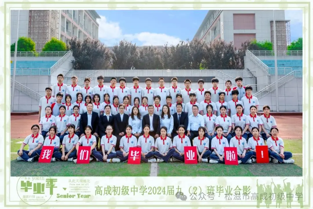 【中考在线】合欢花儿开 | 高成中学2024届毕业典礼暨中考壮行仪式 第75张 【中考在线】合欢花儿开 | 高成中学2024届毕业典礼暨中考壮行仪式 第75张