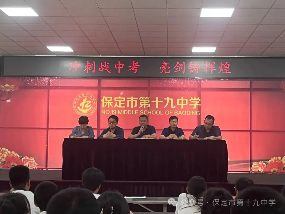 冲刺战中考,亮剑铸辉煌——保定市第十九中学召开九年级全体师生中考冲刺动员会 第5张