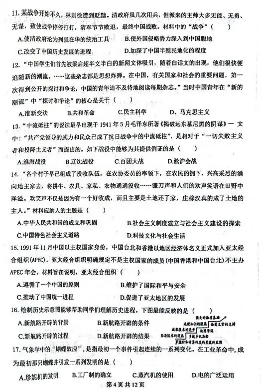 中考文综 | 2024河北省各地三、四模卷含部分答案(又5套) 第63张 中考文综 | 2024河北省各地三、四模卷含部分答案(又5套) 第63张