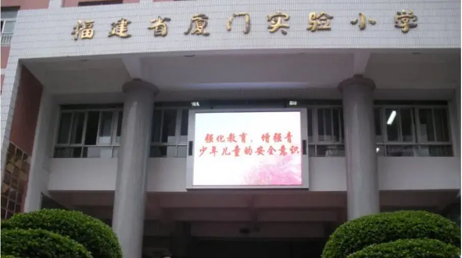 2023年厦门小学分级排行榜 第6张 2023年厦门小学分级排行榜 第6张