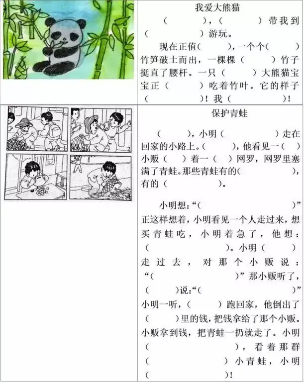 小学低年级看图写话填空练习20篇 第4张 小学低年级看图写话填空练习20篇 第4张