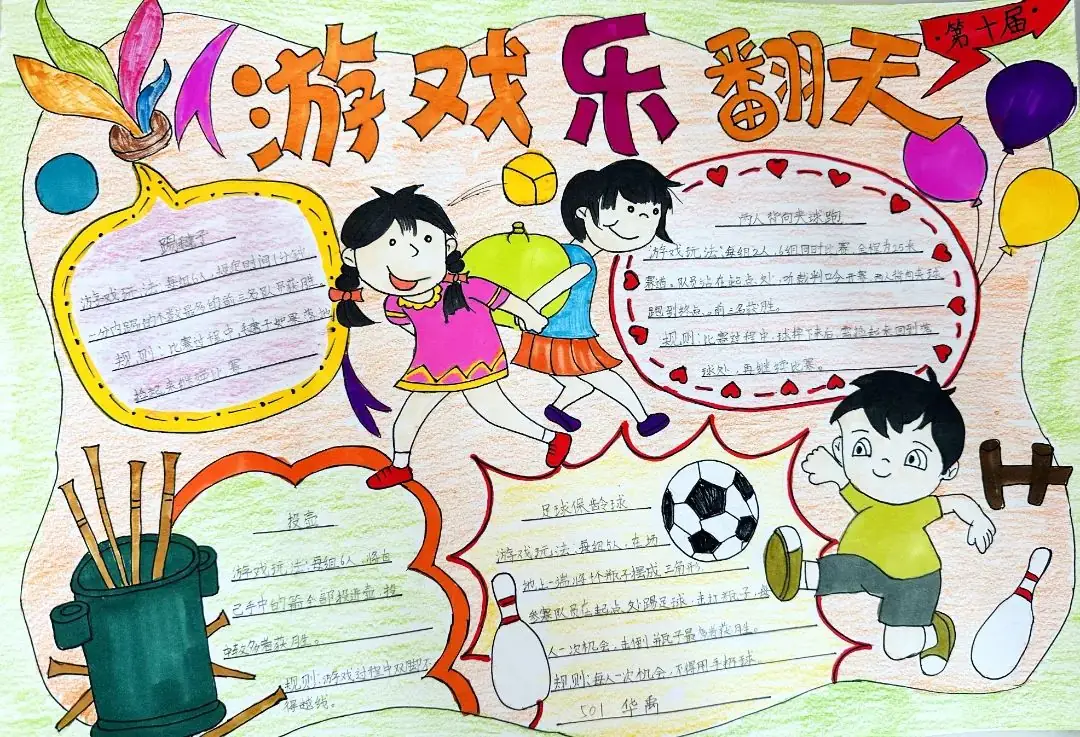 城南新语 | 城南小学第十届“乐翻天”游戏节创意绘画及课间文明小游戏创编风采展示 第4张 城南新语 | 城南小学第十届“乐翻天”游戏节创意绘画及课间文明小游戏创编风采展示 第4张
