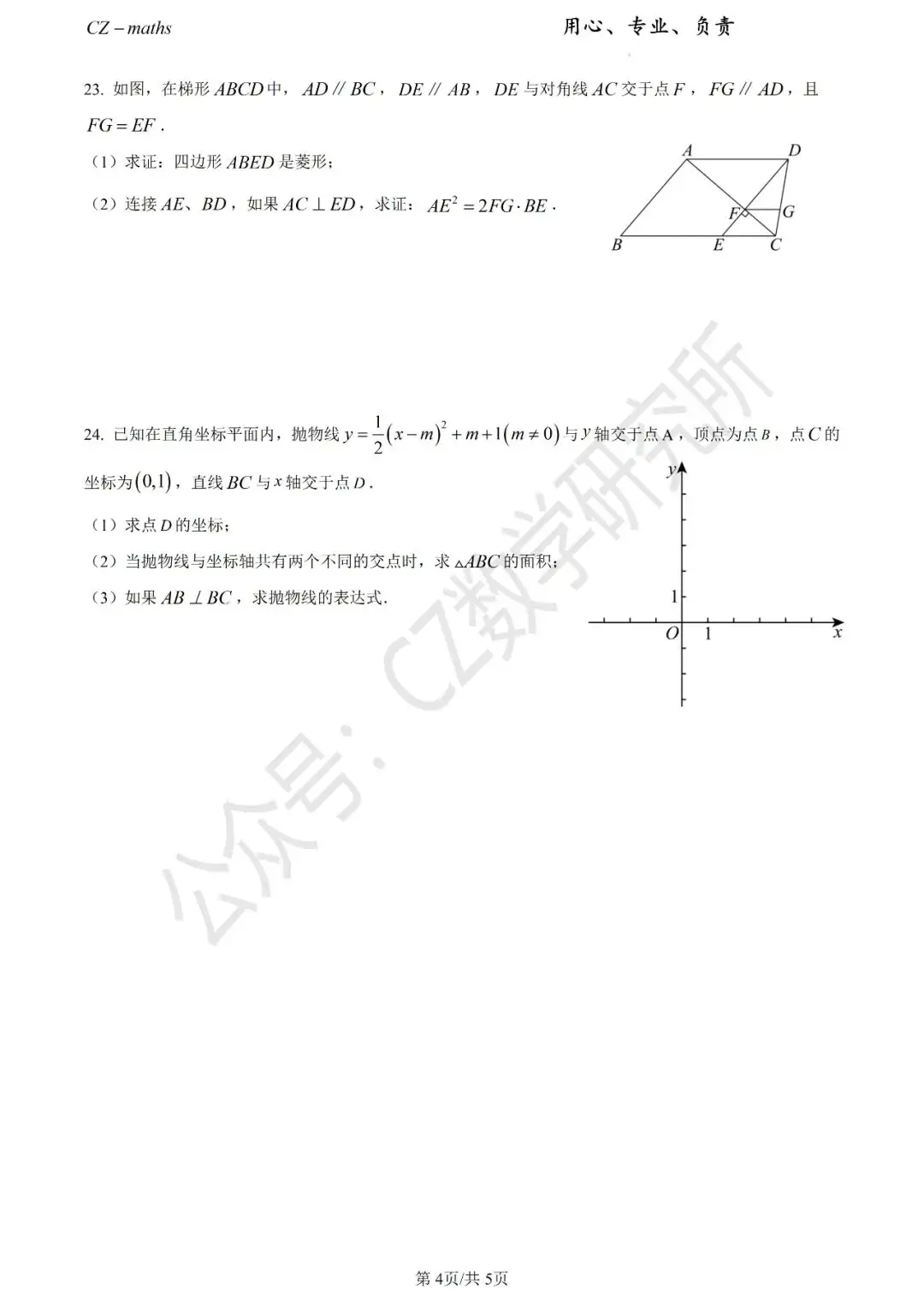 上海中考三模8份+中考押题预测卷(逐题讲解版)word免费分享 第42张 上海中考三模8份+中考押题预测卷(逐题讲解版)word免费分享 第42张