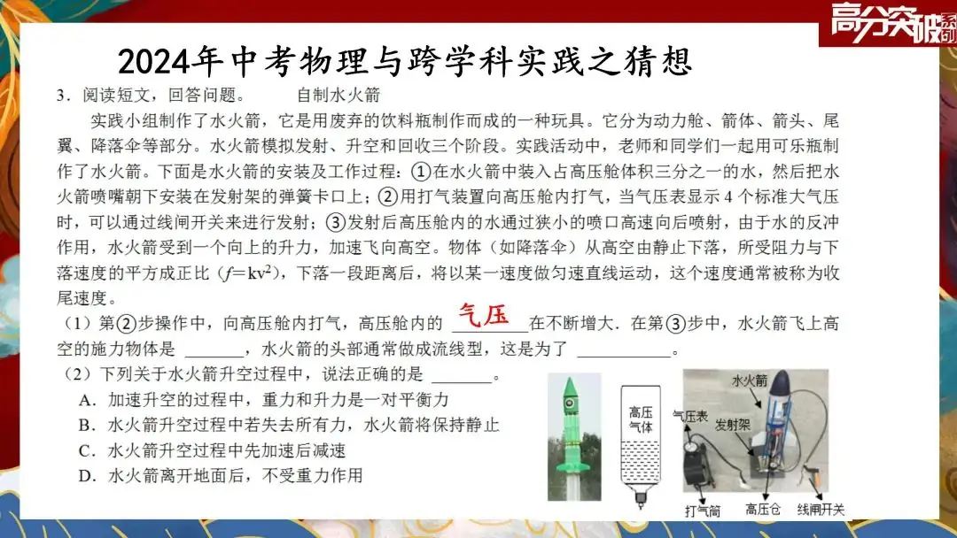 【公益讲座】2024中考物理考前新题型冲刺策略 第11张 【公益讲座】2024中考物理考前新题型冲刺策略 第11张