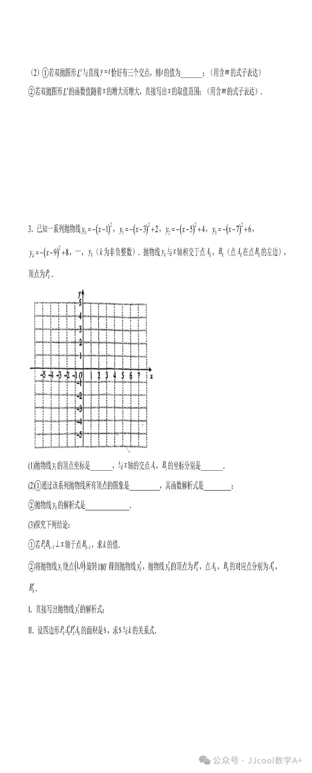 2024中考复习:江西卷押题卷22-23题 第15张 2024中考复习:江西卷押题卷22-23题 第15张