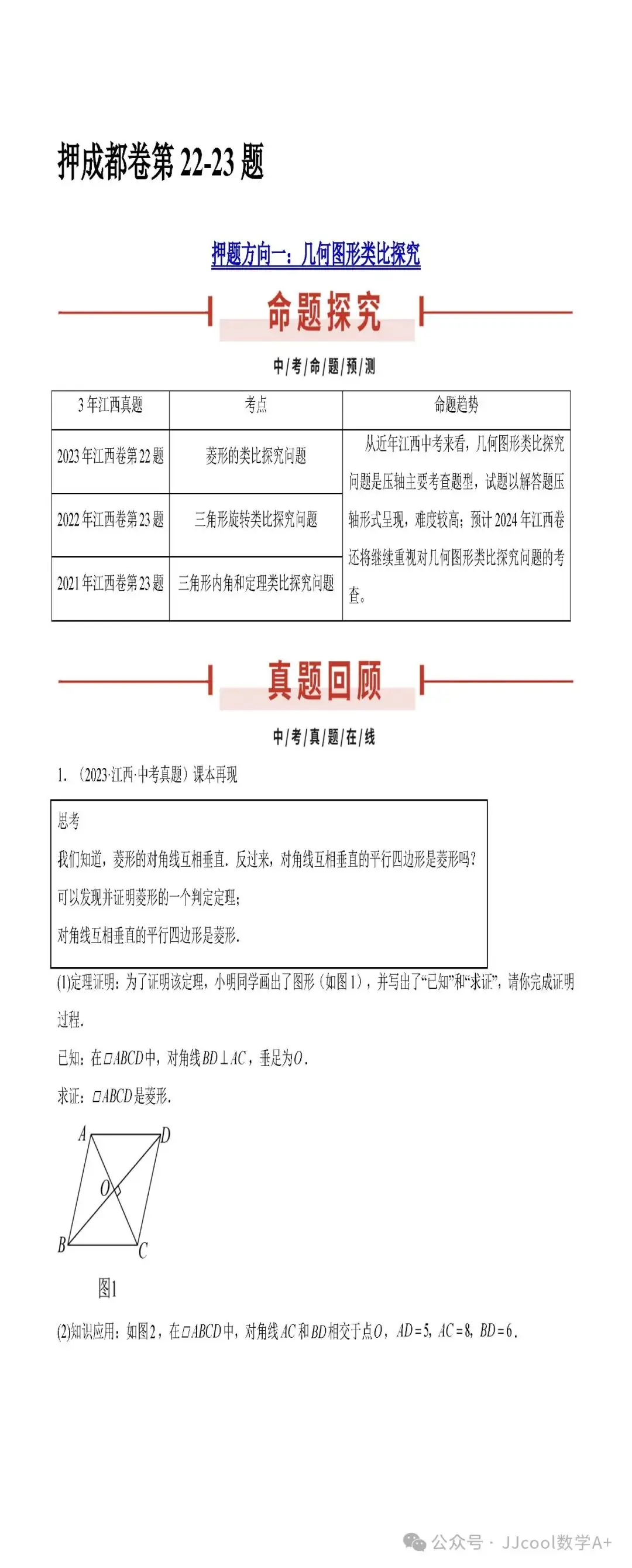 2024中考复习:江西卷押题卷22-23题 第3张 2024中考复习:江西卷押题卷22-23题 第3张