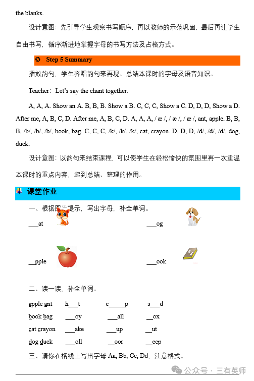 【小学逐课解析9】三年级上册Unit 2-Colours-Part A-Letters and sounds 第8张 【小学逐课解析9】三年级上册Unit 2-Colours-Part A-Letters and sounds 第8张