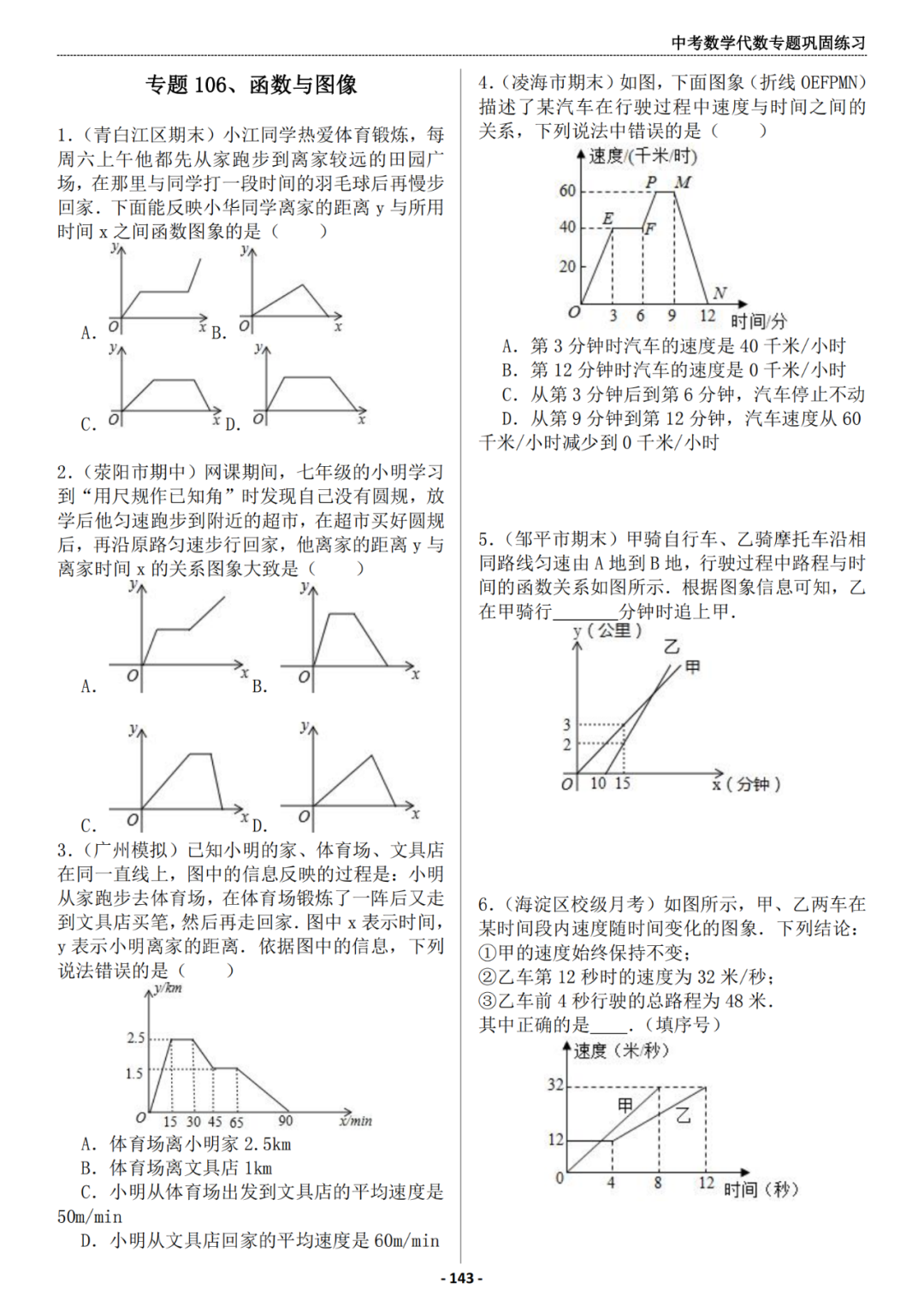 推荐:中考数学代数专题巩固练习册,答案有详细解析 第16张 推荐:中考数学代数专题巩固练习册,答案有详细解析 第16张