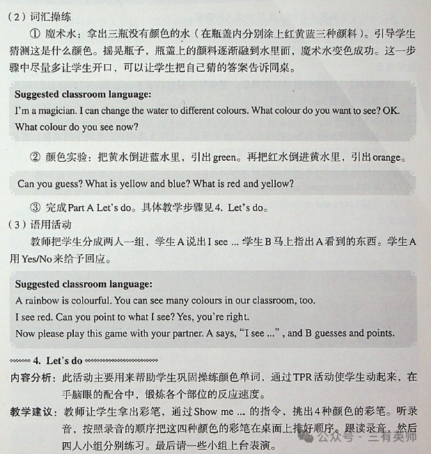 【小学逐课解析8】三年级上册Unit 2-Colours-Part A-Let's learn & Let's do 第4张