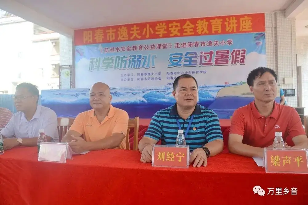 阳春一小学举行暑期防溺水安全教育,增强师生的安全防范意识 第8张 阳春一小学举行暑期防溺水安全教育,增强师生的安全防范意识 第8张