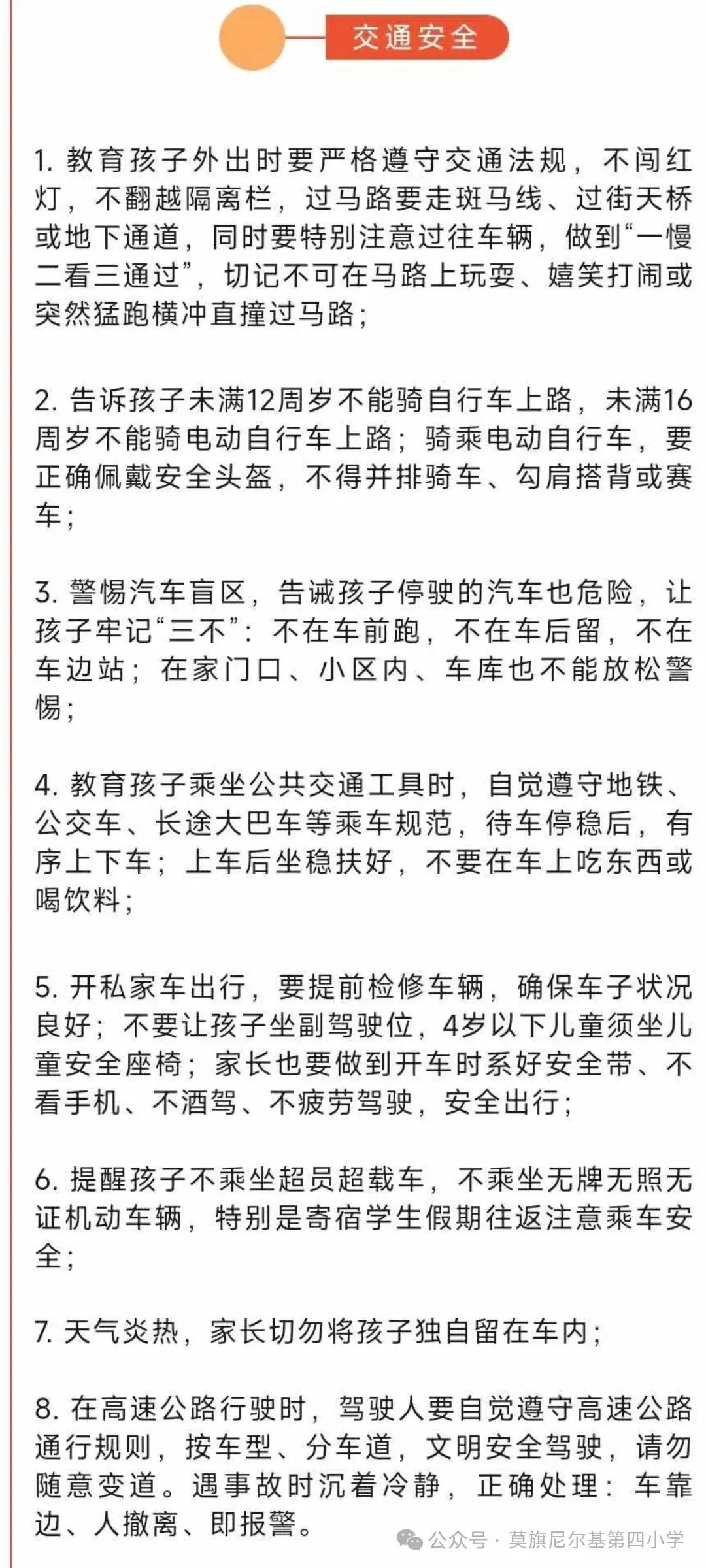 莫旗尼尔基第四小学“端午节”致家长一封信 第2张