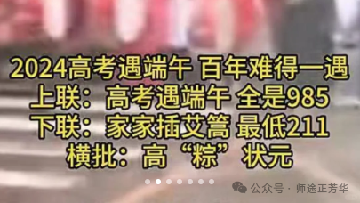 高考“撞上”端午,备考指南请查收 ~ 很重要!!! 第4张 高考“撞上”端午,备考指南请查收 ~ 很重要!!! 第4张