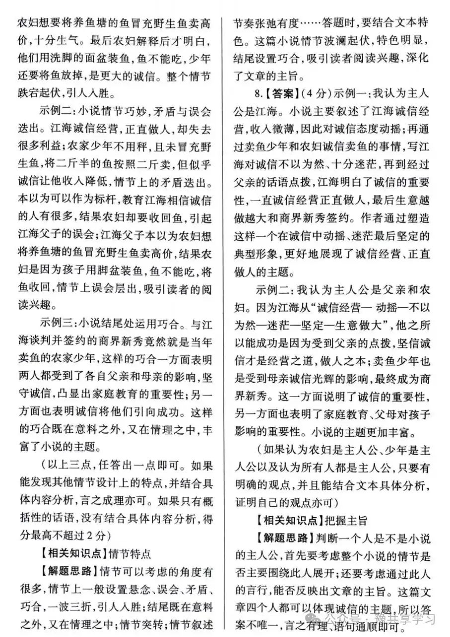 【中考秘籍】2024年河南省中考押题卷A卷《语文》 第14张