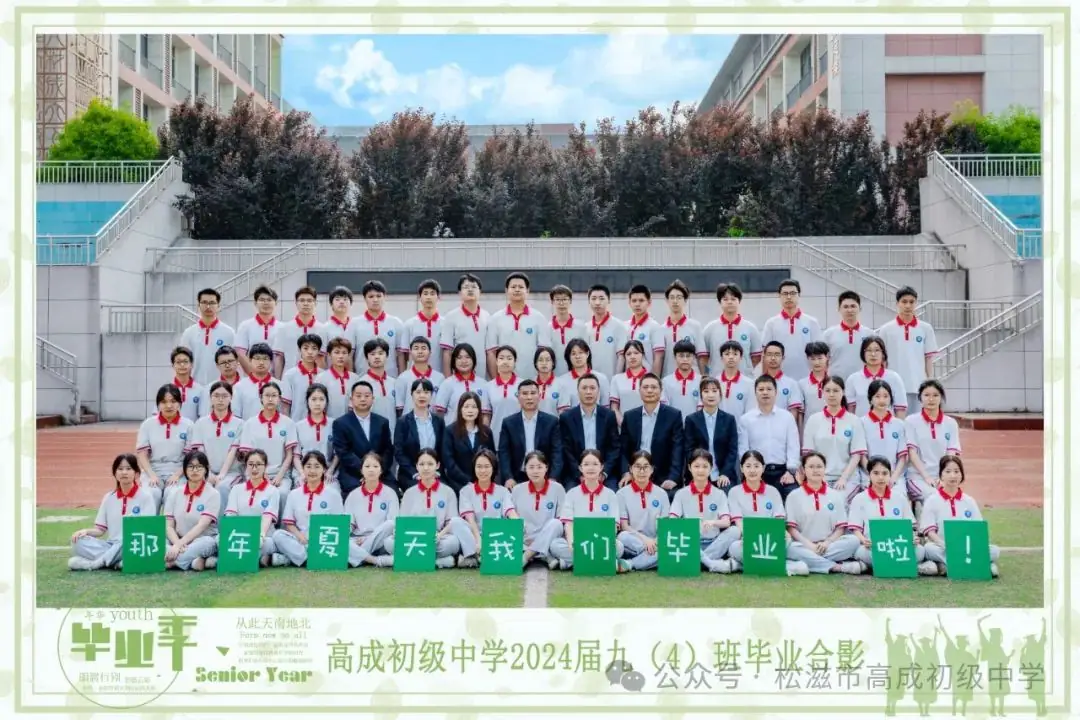 【中考在线】合欢花儿开 | 高成中学2024届毕业典礼暨中考壮行仪式 第77张 【中考在线】合欢花儿开 | 高成中学2024届毕业典礼暨中考壮行仪式 第77张