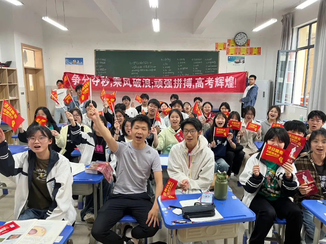 祁门一中高考加油!以名题金榜,敬十年寒窗!-第8张图片-四季读书网