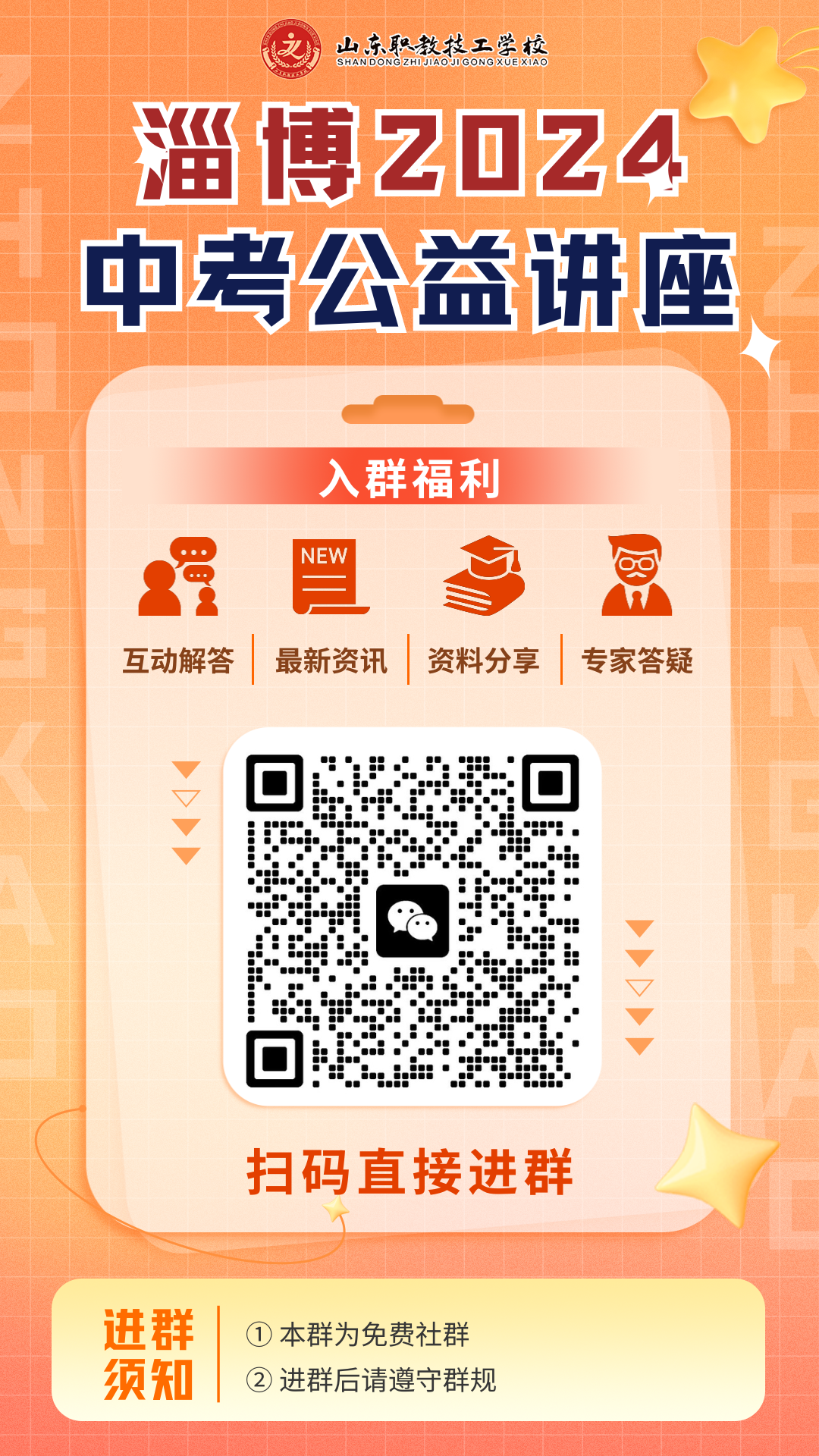 6月10日,事关中考升学!你确定不来听听? 第7张 6月10日,事关中考升学!你确定不来听听? 第7张
