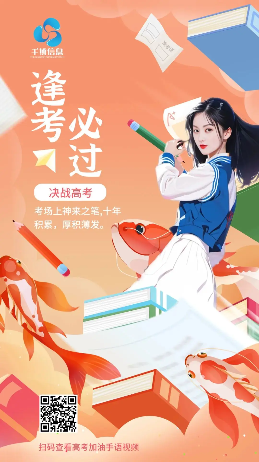 高考加油:心怀梦想,不负青春 第1张 高考加油:心怀梦想,不负青春 第1张