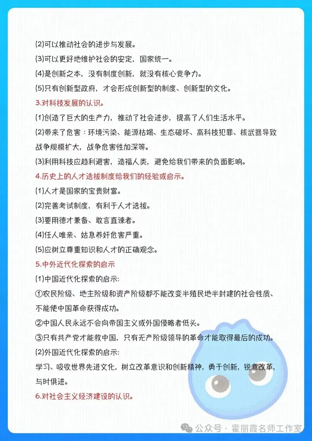 【冲刺中考】2024年中考历史万能答题模板(一) 第6张
