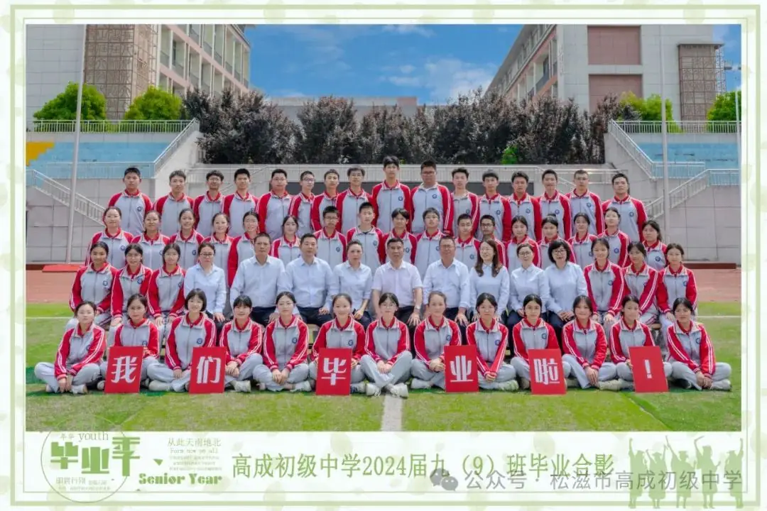 【中考在线】合欢花儿开 | 高成中学2024届毕业典礼暨中考壮行仪式 第82张 【中考在线】合欢花儿开 | 高成中学2024届毕业典礼暨中考壮行仪式 第82张