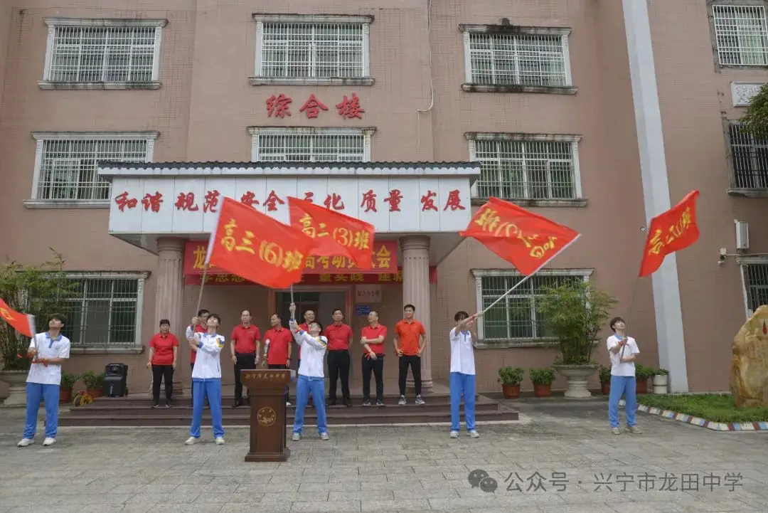 剑指高考 载梦出征——兴宁市龙田中学2024年高考出征仪式 第23张 剑指高考 载梦出征——兴宁市龙田中学2024年高考出征仪式 第23张