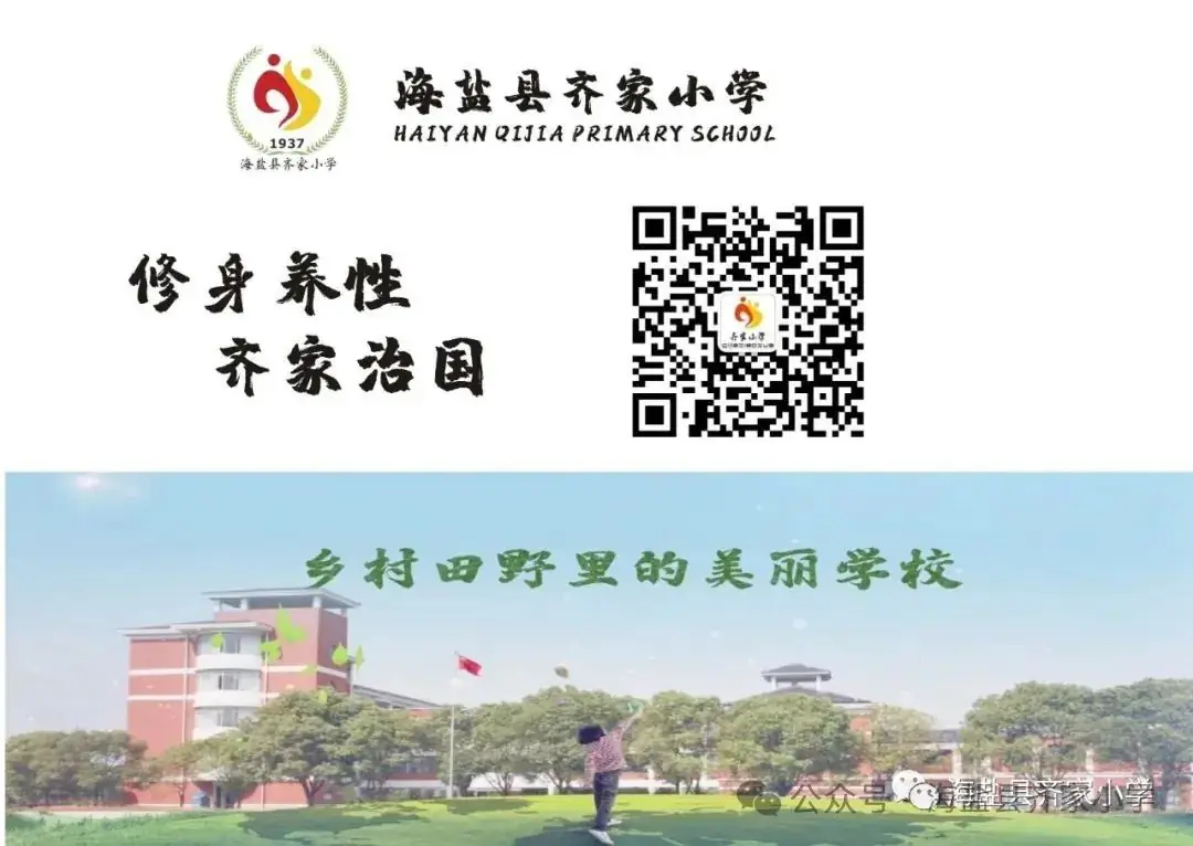 向阳小学教育集团齐家小学2024年端午节放假告家长书 第11张