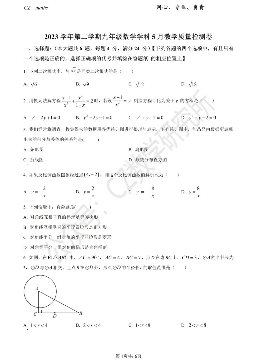 上海中考三模8份+中考押题预测卷(逐题讲解版)word免费分享 第33张 上海中考三模8份+中考押题预测卷(逐题讲解版)word免费分享 第33张