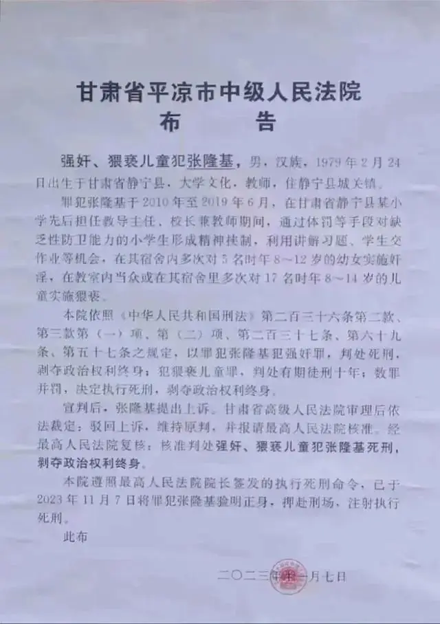 小学校长强奸猥亵22名学生,已被注射执行死刑 第1张 小学校长强奸猥亵22名学生,已被注射执行死刑 第1张