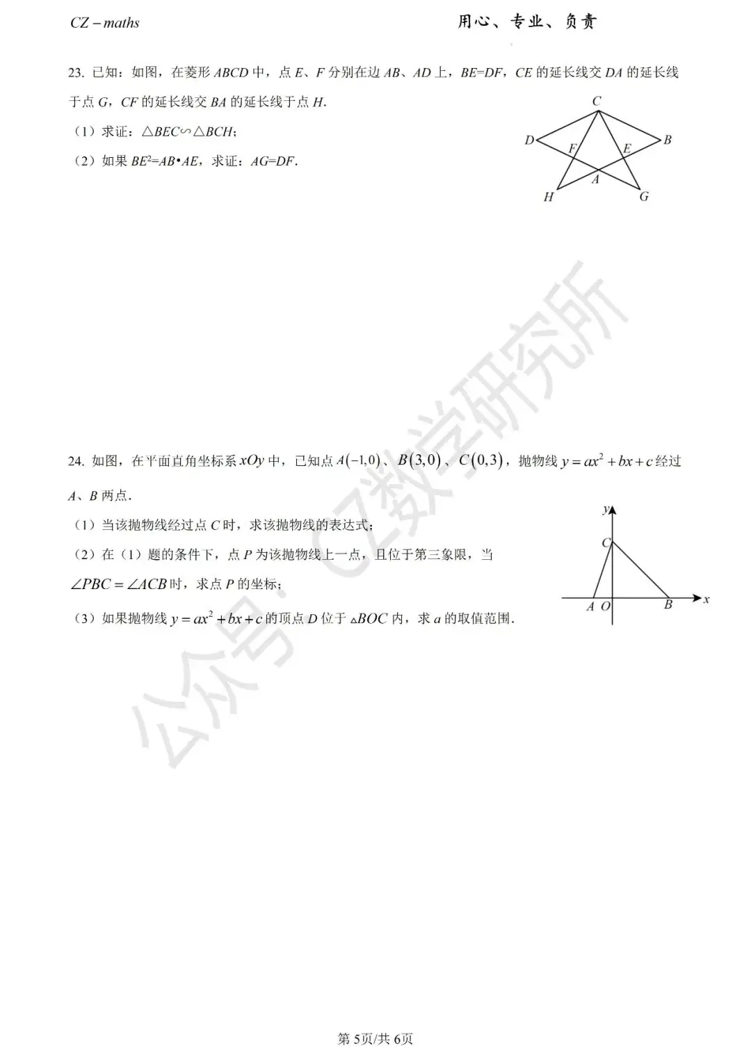 上海中考三模8份+中考押题预测卷(逐题讲解版)word免费分享 第37张 上海中考三模8份+中考押题预测卷(逐题讲解版)word免费分享 第37张