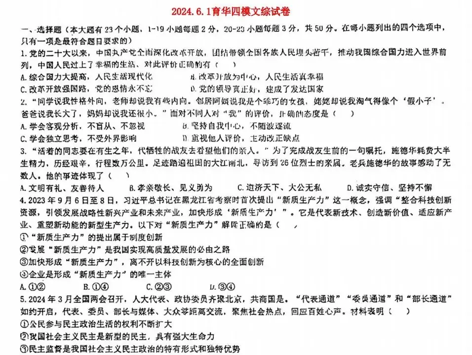 中考文综 | 2024河北省各地三、四模卷含部分答案(又5套) 第40张 中考文综 | 2024河北省各地三、四模卷含部分答案(又5套) 第40张