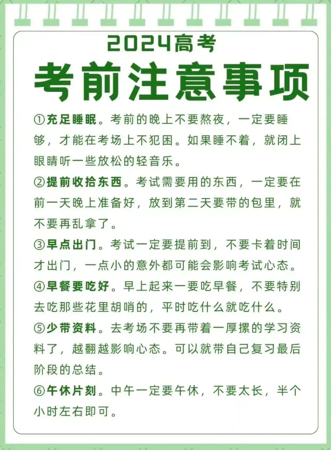 高考加油 | 旗开得胜,前程似锦! 第4张 高考加油 | 旗开得胜,前程似锦! 第4张