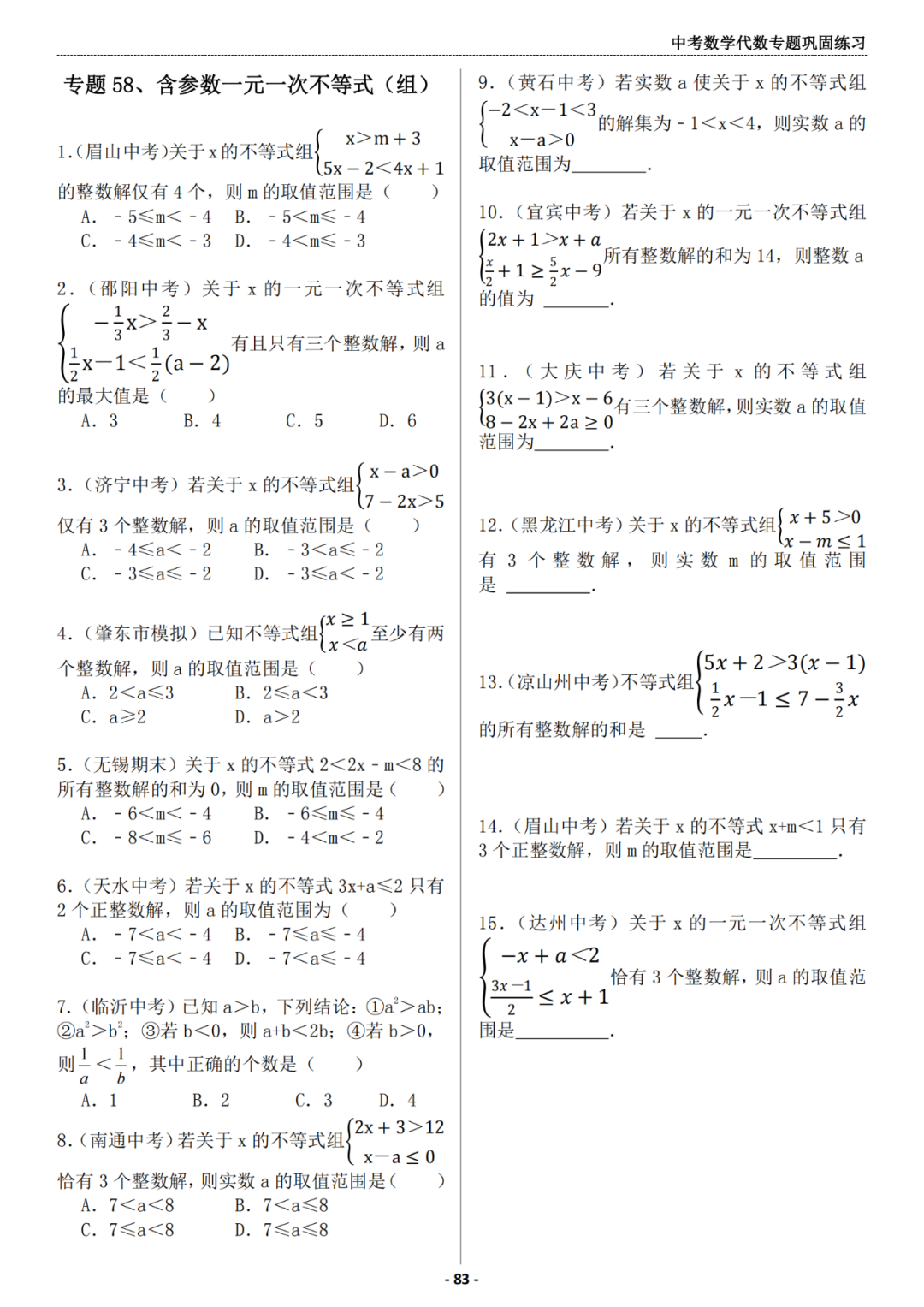 推荐:中考数学代数专题巩固练习册,答案有详细解析 第9张 推荐:中考数学代数专题巩固练习册,答案有详细解析 第9张