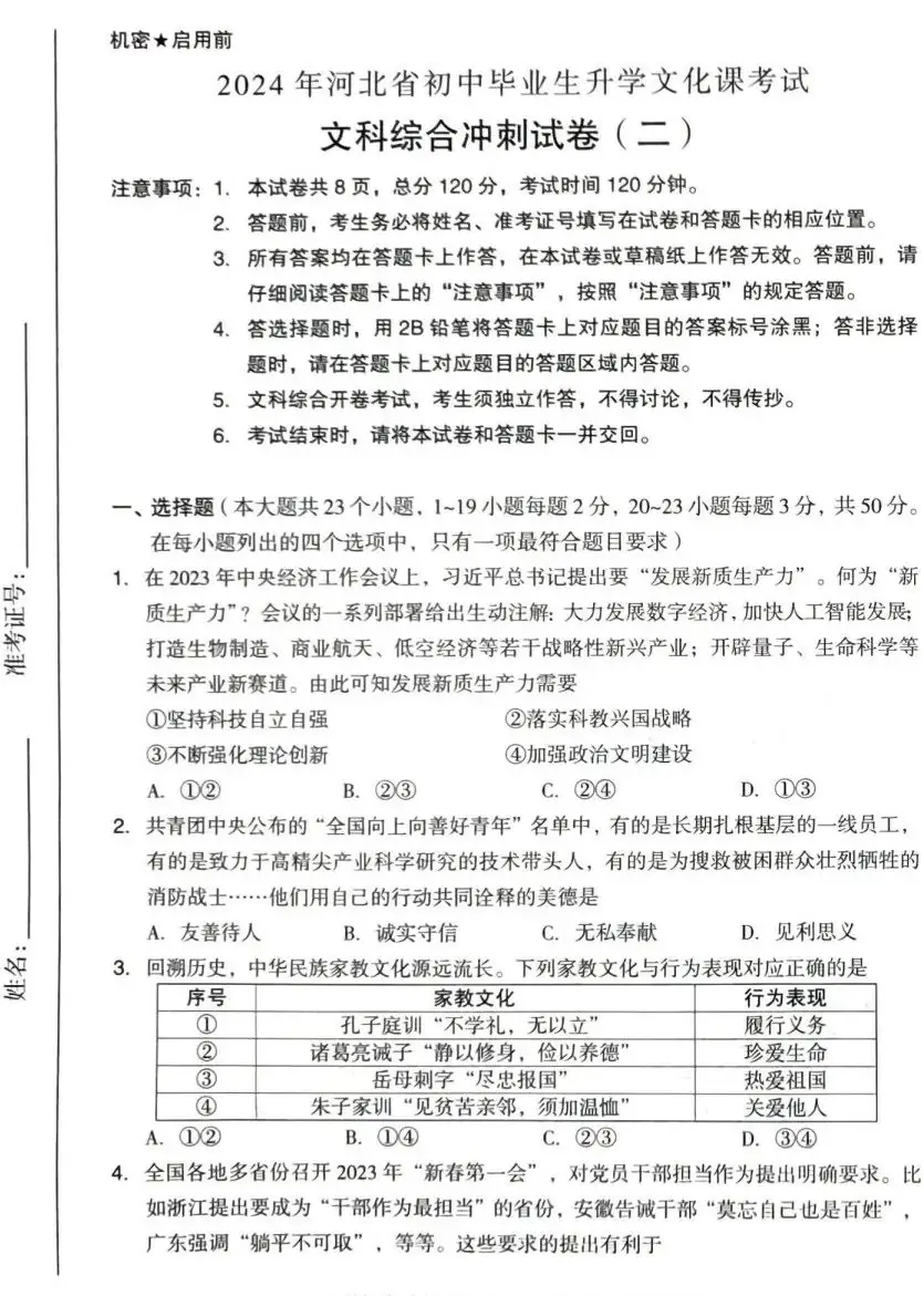 中考文综 | 2024河北省各地三、四模卷含部分答案(又5套) 第3张 中考文综 | 2024河北省各地三、四模卷含部分答案(又5套) 第3张