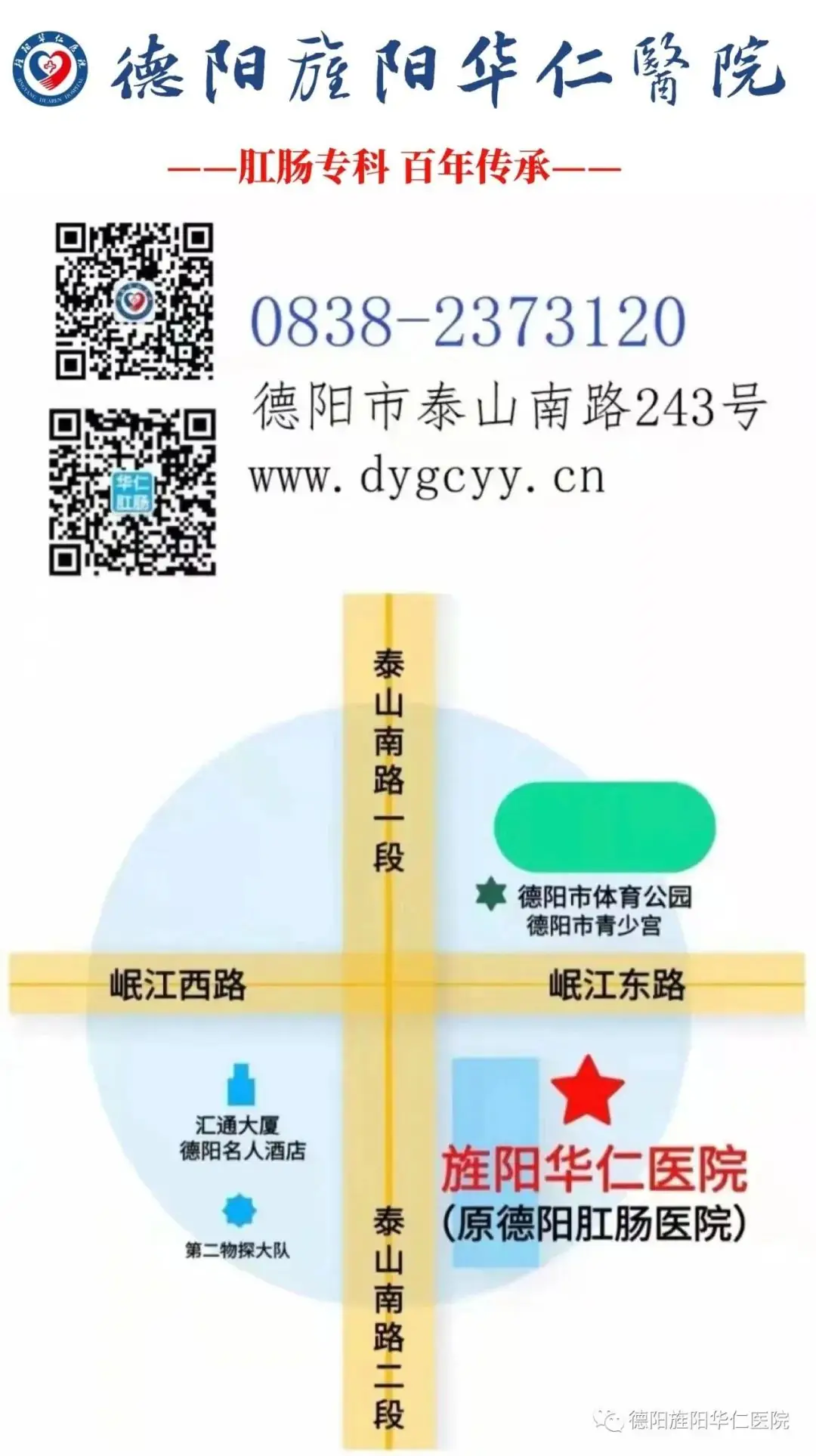 你是最棒的 !德阳旌阳华仁医院为所有高考考生加油!-第12张图片-四季读书网