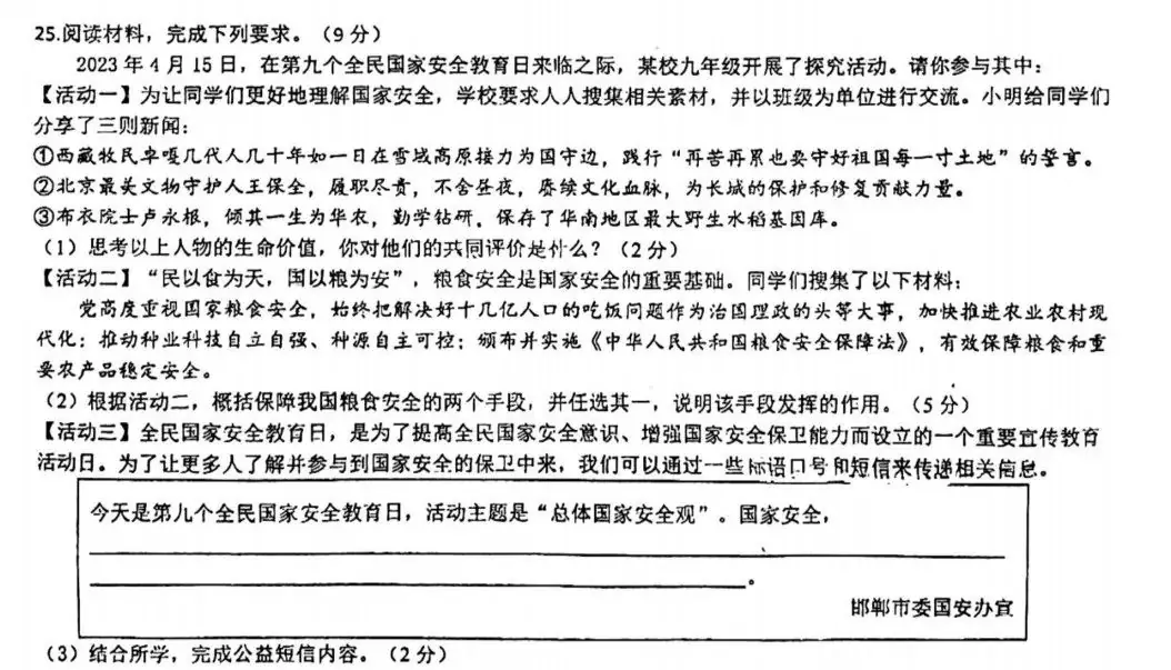 中考文综 | 2024河北省各地三、四模卷含部分答案(又5套) 第52张 中考文综 | 2024河北省各地三、四模卷含部分答案(又5套) 第52张