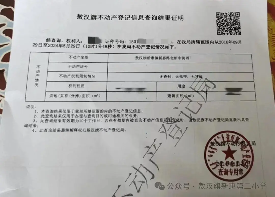 新惠第二小学2024年秋季招生简章 第19张 新惠第二小学2024年秋季招生简章 第19张