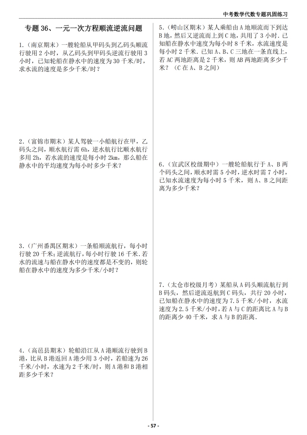 推荐:中考数学代数专题巩固练习册,答案有详细解析 第8张 推荐:中考数学代数专题巩固练习册,答案有详细解析 第8张