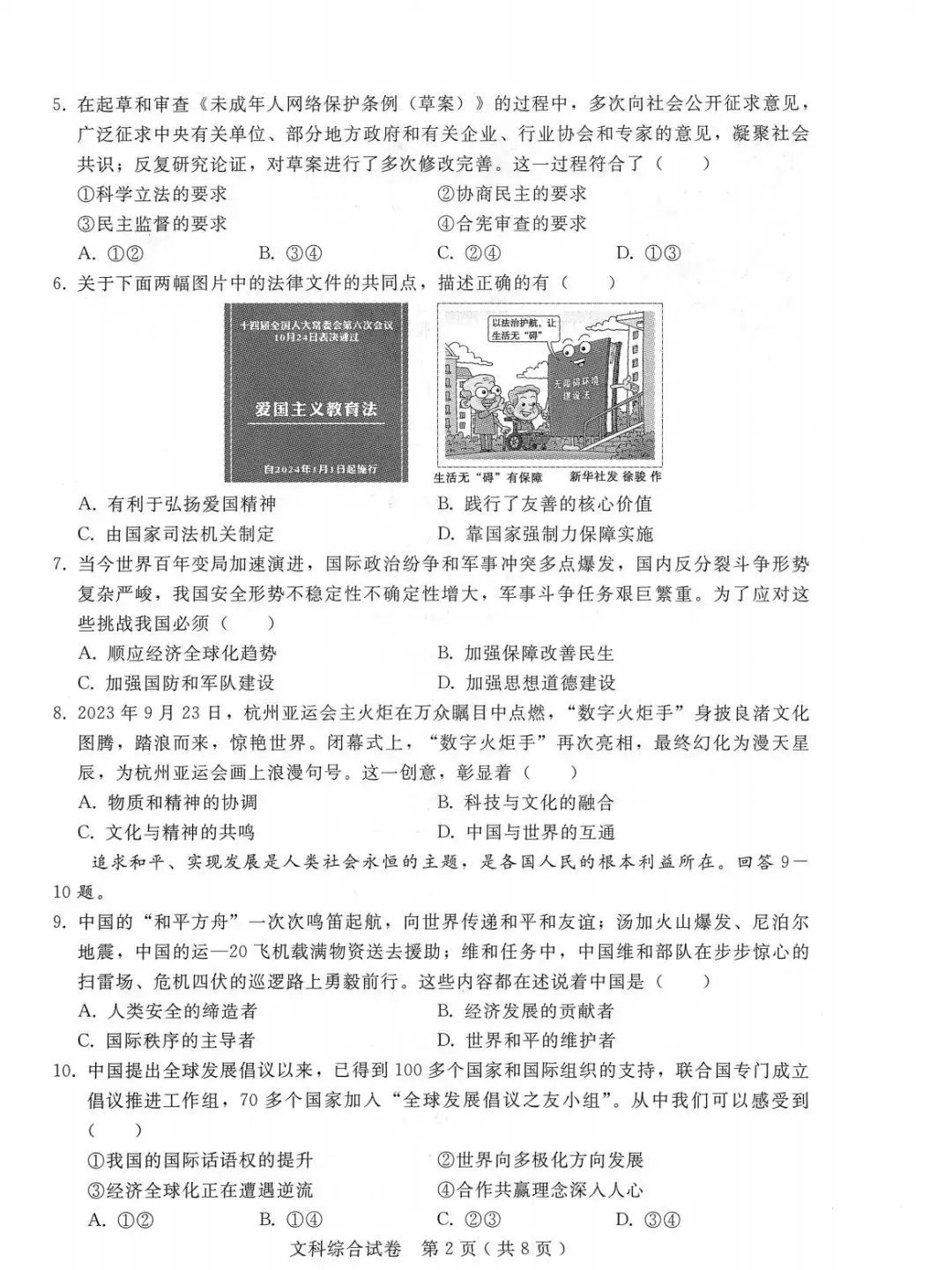 中考文综 | 2024河北省各地三、四模卷含部分答案(又5套) 第20张 中考文综 | 2024河北省各地三、四模卷含部分答案(又5套) 第20张