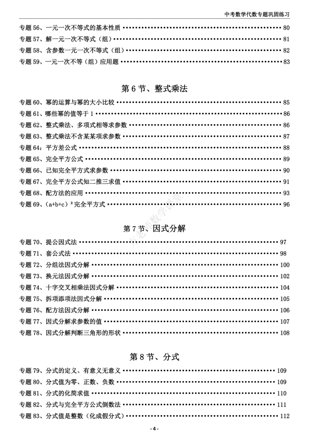 推荐:中考数学代数专题巩固练习册,答案有详细解析 第5张 推荐:中考数学代数专题巩固练习册,答案有详细解析 第5张