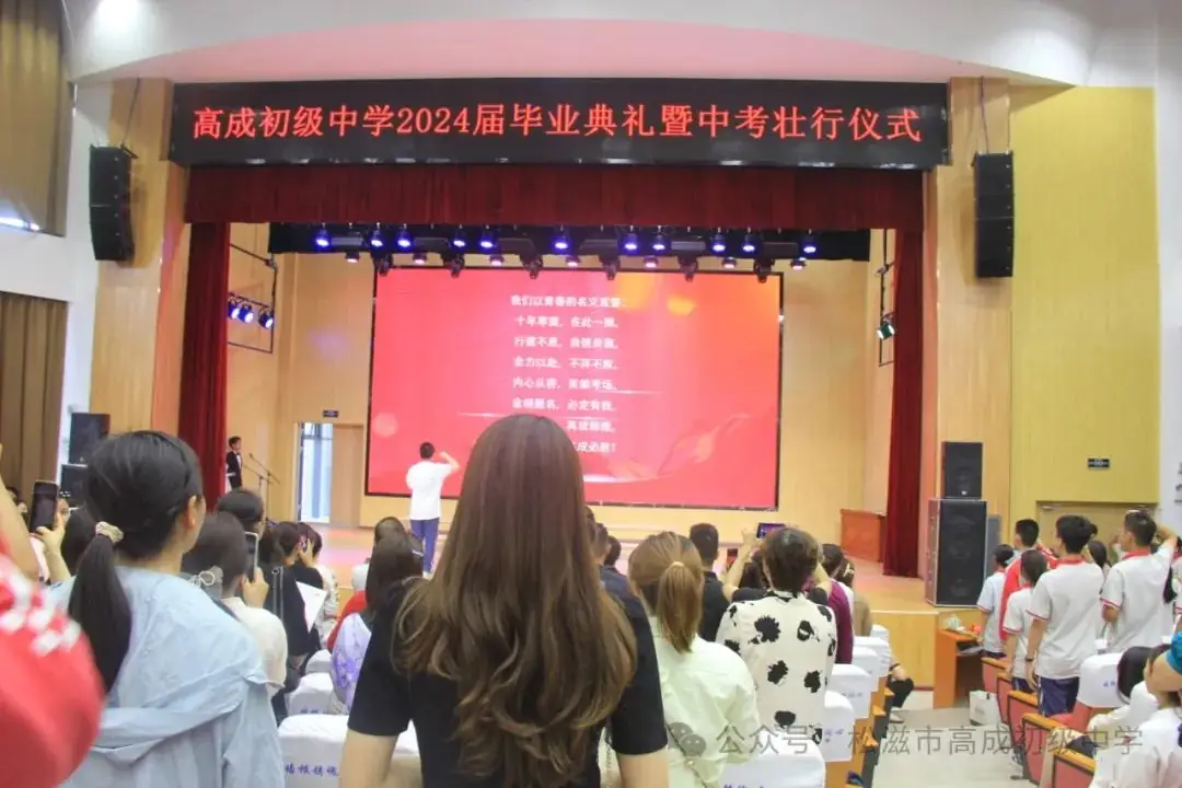 【中考在线】合欢花儿开 | 高成中学2024届毕业典礼暨中考壮行仪式 第50张 【中考在线】合欢花儿开 | 高成中学2024届毕业典礼暨中考壮行仪式 第50张