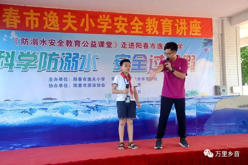 阳春一小学举行暑期防溺水安全教育,增强师生的安全防范意识 第15张 阳春一小学举行暑期防溺水安全教育,增强师生的安全防范意识 第15张