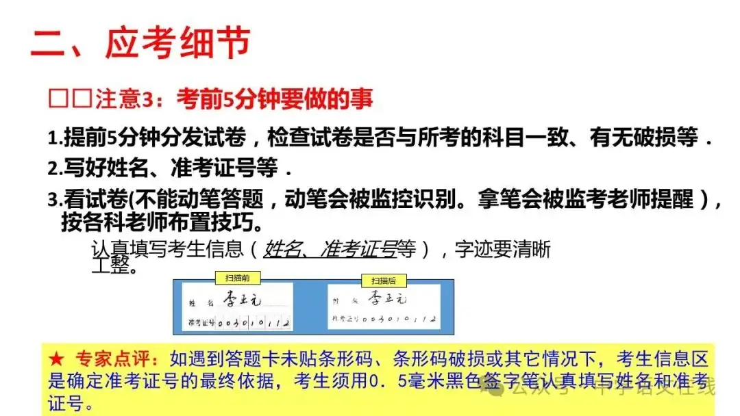 高考前最后的班会课件(33张PPT) 第22张 高考前最后的班会课件(33张PPT) 第22张