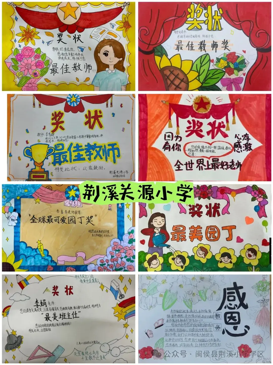 匠心育人 礼赞芳华——闽侯县荆溪小学学区首届班主任节-第11张图片-四季读书网